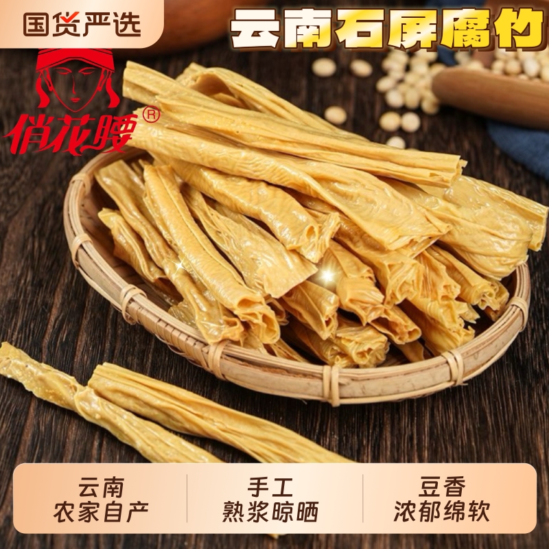 自产自销手工农家无盐腐竹干货素食豆皮云南腐皮特产自然晾晒500g