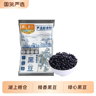 湖上粮仓东北黑豆500g新货绿心黑豆农家自种打豆浆大豆五谷杂粮