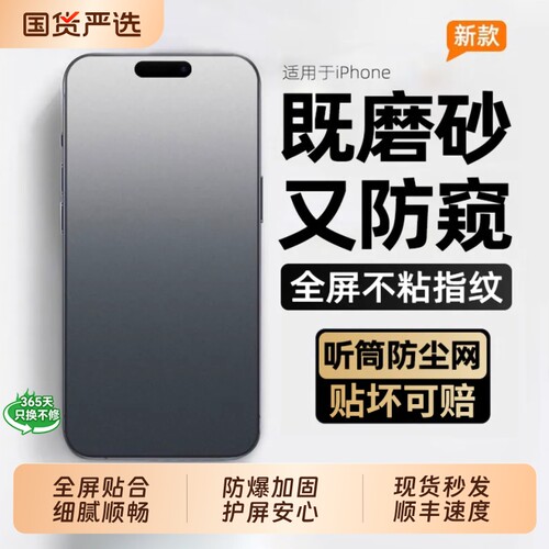 磨砂防窥，适用苹果手机膜