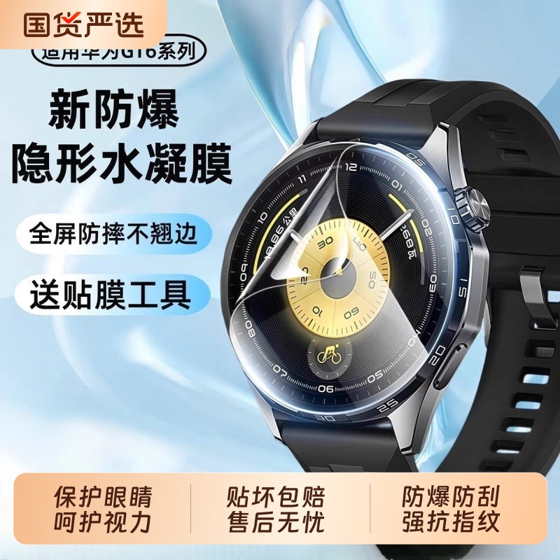 适用华为GT6水凝膜watchgt6pro手表GT5Pro保护膜GT4/3陶瓷2e钢化watch全屏41mm防摔46新款46mm贴膜2pro软