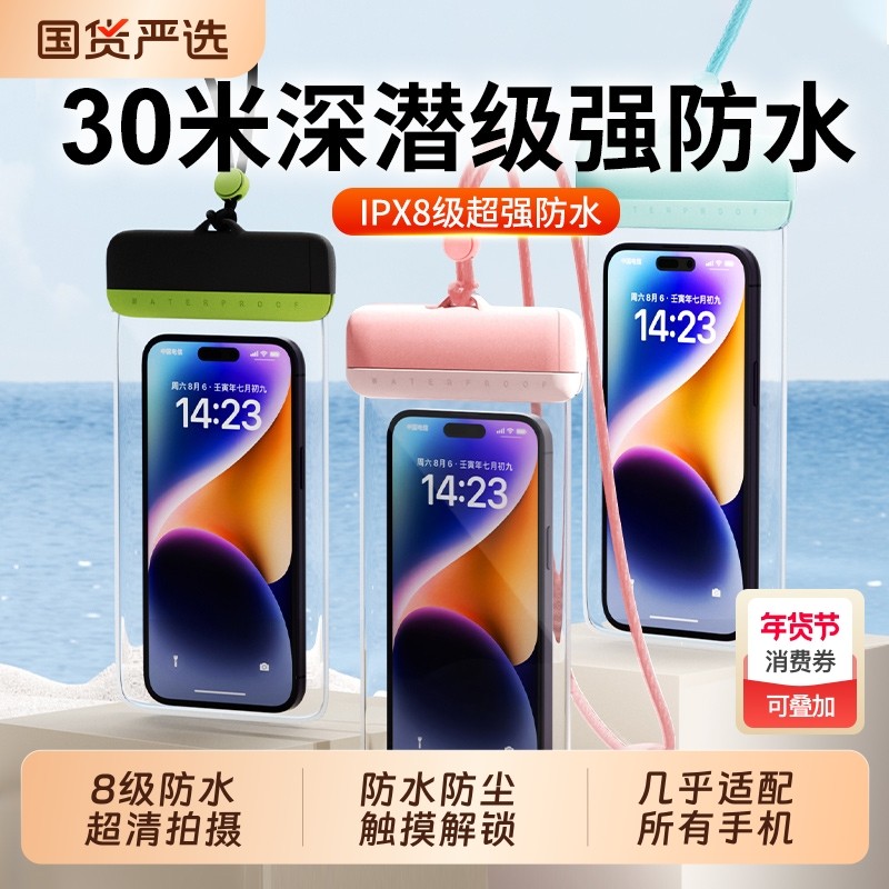 手机防水袋可触屏游泳套漂流装备水下拍摄神器透明密封包浮潜温泉外卖专用骑手手机防水套,3C数码配件,手机保护套/壳,淘宝优惠券,粉丝福利购,淘宝优惠卷