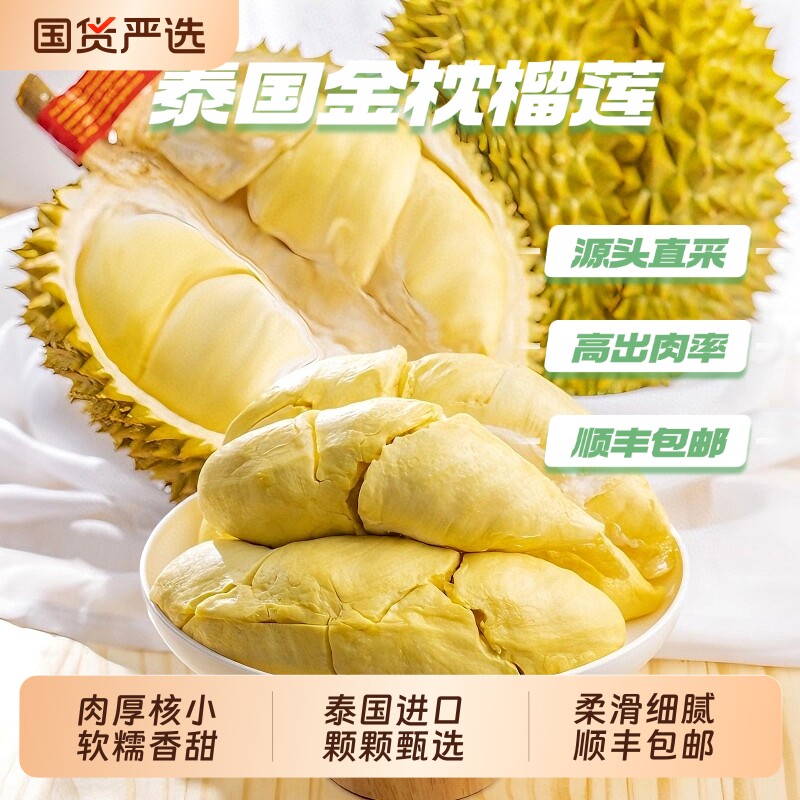 泰国进口金枕榴莲顺丰包邮新鲜金枕头榴莲肉勿生切鲜果冷冻优选