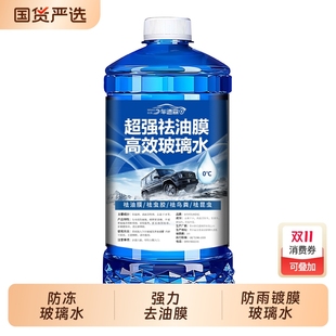 汽车玻璃水强力去污通用去油膜虫胶冬季 防冻车用清洁