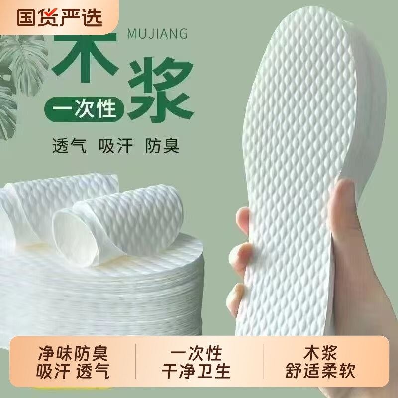 木浆一次性卫生鞋垫女吸汗透气便携舒适男单鞋薄款夏季软底夏天