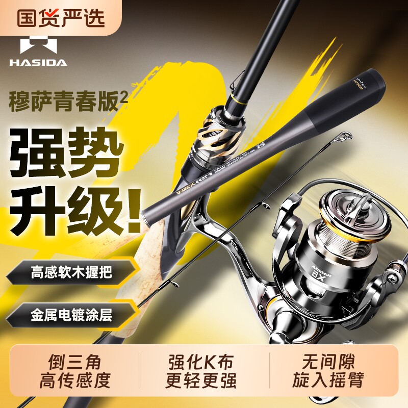 哈斯达穆萨青春二代路亚竿套装图片