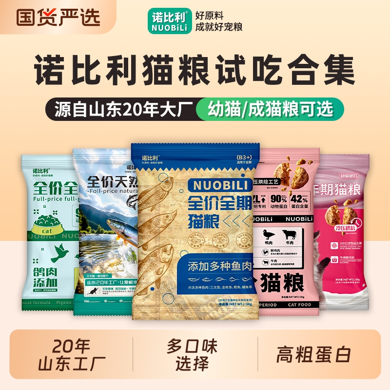 诺比利全价猫粮鲜肉乳鸽兔肉