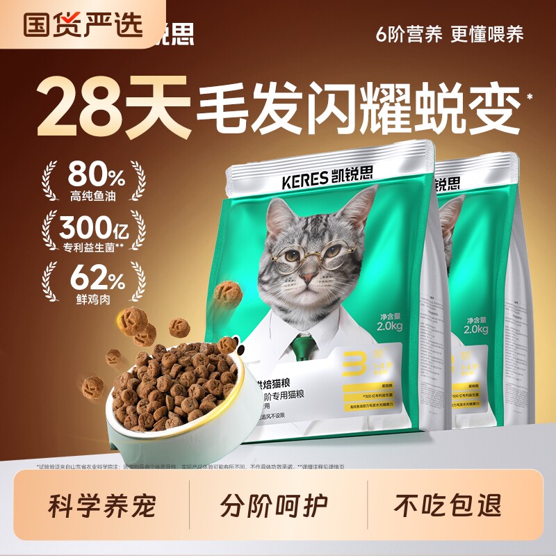 凯锐思6阶分阶银爪烘焙鲜肉猫粮旗舰店幼猫成猫老年猫粮100%鲜肉