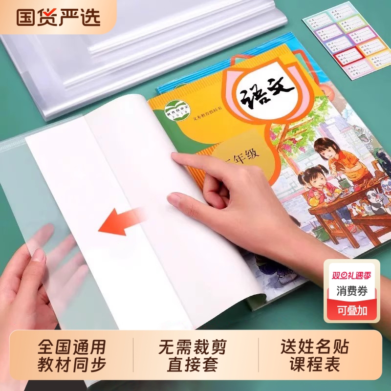 新款包书皮书套透明加厚三四五二年级书本保护套小学生专用一年级书皮套装书套本子皮课本防水保护膜书壳初中