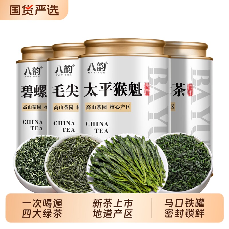 四大绿茶特级新茶太平猴魁毛尖碧螺春茶云雾绿茶浓香型绿茶罐装