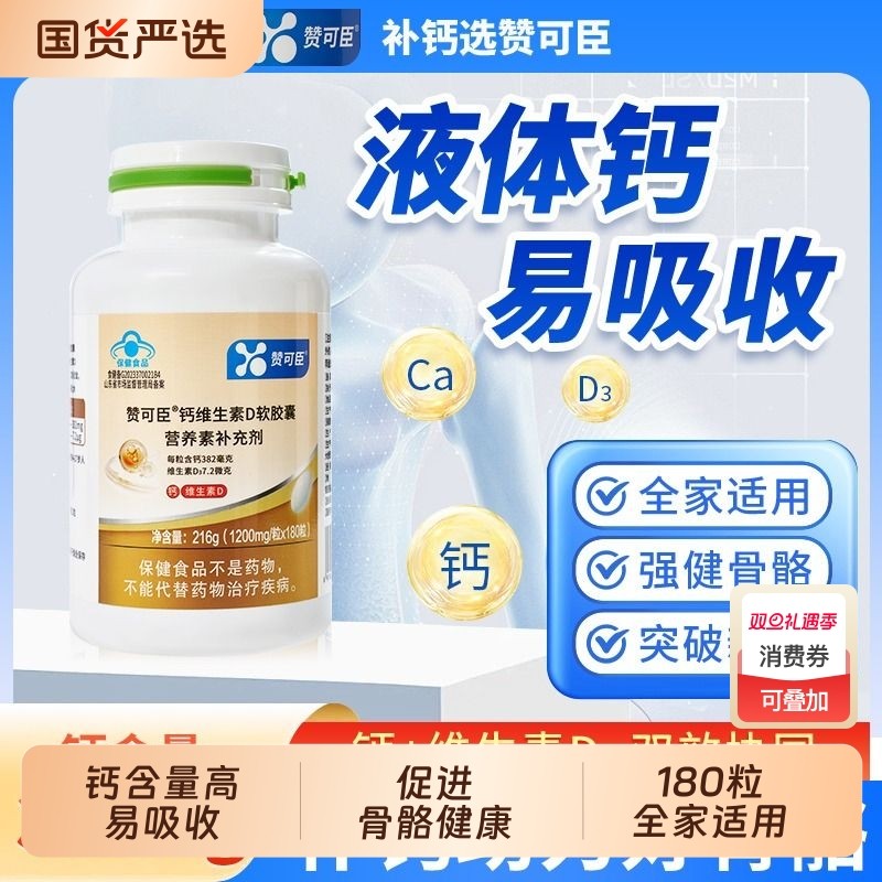 钙维生素D软胶囊青少年儿童钙片补钙成人成长碳酸钙柠檬酸钙维D片