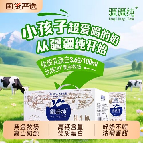 疆疆纯牛奶200ml*10盒3.6g乳蛋白