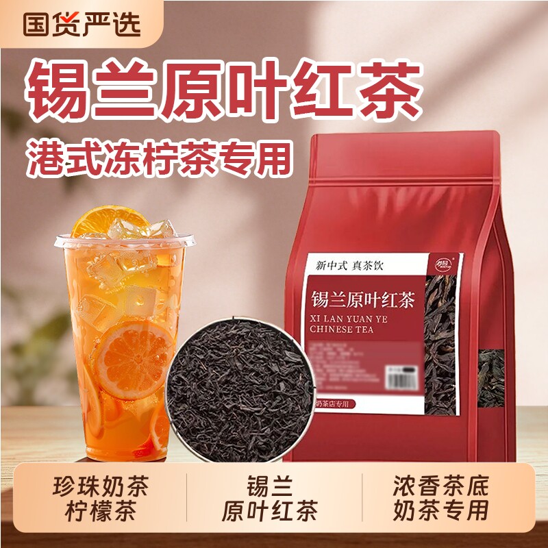 锡兰原叶红茶奶茶店专用茶叶霸王万里木兰同款斯里兰卡手打柠檬茶图片