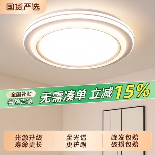 卧室灯led吸顶灯现代简约2026新款主卧灯客厅灯房间书房护眼灯具