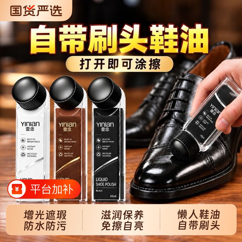 皮鞋油黑色真皮保养油棕无色神器通用高级液体鞋油护理擦鞋防水