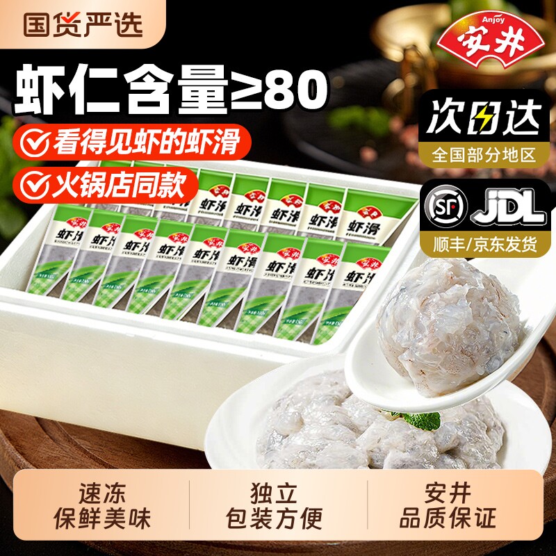 安井虾滑冷冻虾仁虾肉丸商用批发火锅半成品食材虾泥大颗粒速冻