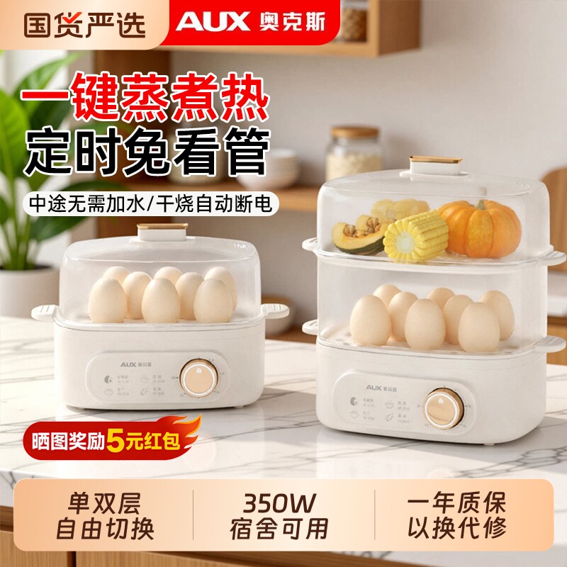 奥克斯蒸蛋器多功能家用自动断电2016新款煮鸡蛋小型小蒸锅早餐机