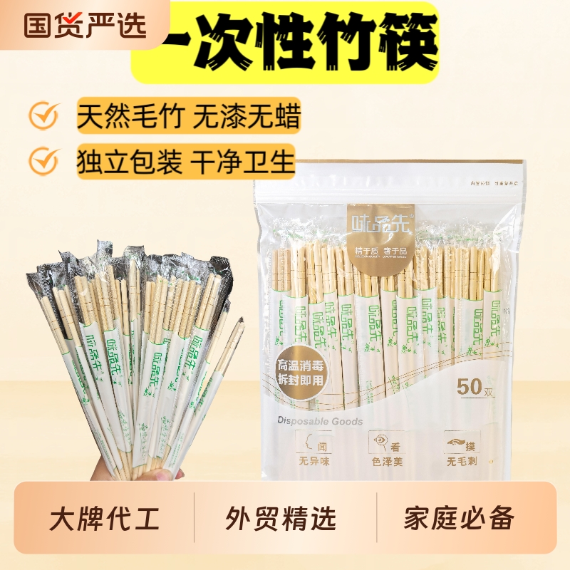 味品先一次性竹筷子|153人收藏