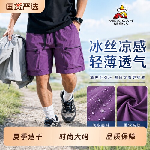 Meixcan/稻草人夏季短裤男宽松休闲速干透气轻薄五分裤工装男夏日