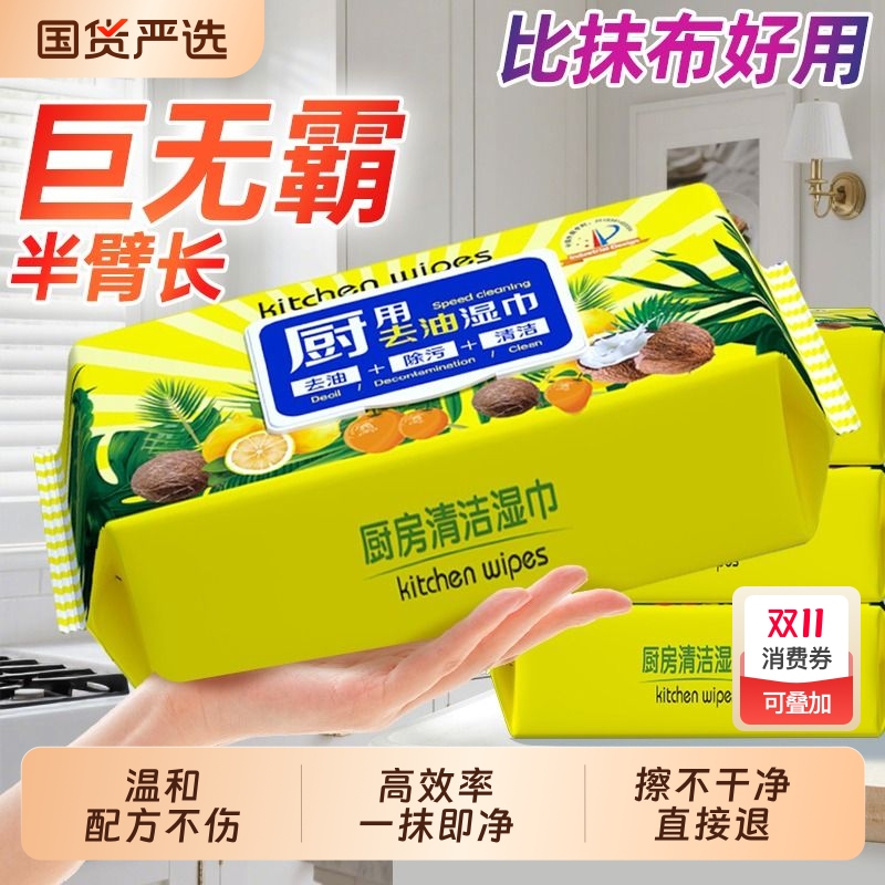 厨房湿巾去油去污50大包装家用强力油烟机专用一次性清洁纸巾抹布