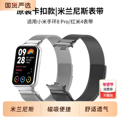 适用小米手环8Pro金属手表表带新款9pro米兰磁吸腕带智能手环红米watch4代Redmiwatch5男女原装表链编织金色