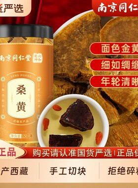 南京同仁堂桑黄正品官方旗舰店非中药材西藏桑耳切块非灵芝泡水喝