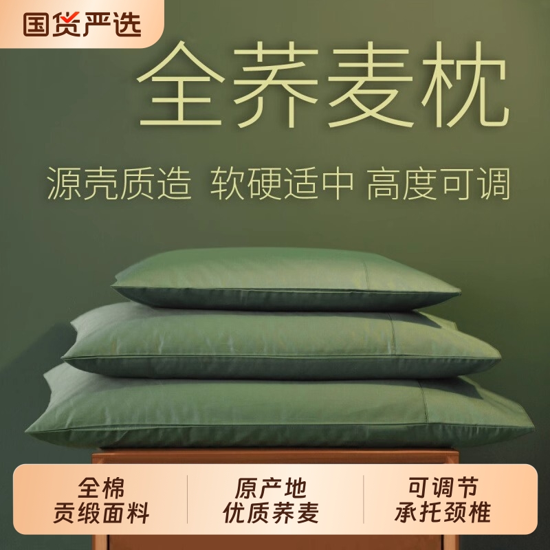 南极人全棉荞麦枕头成人纯荞麦硬枕枕芯家用一对护颈椎枕决明子