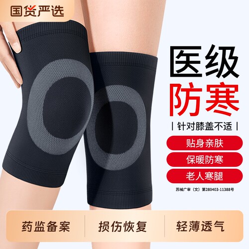 医用级】半月板护膝保护套夏薄款