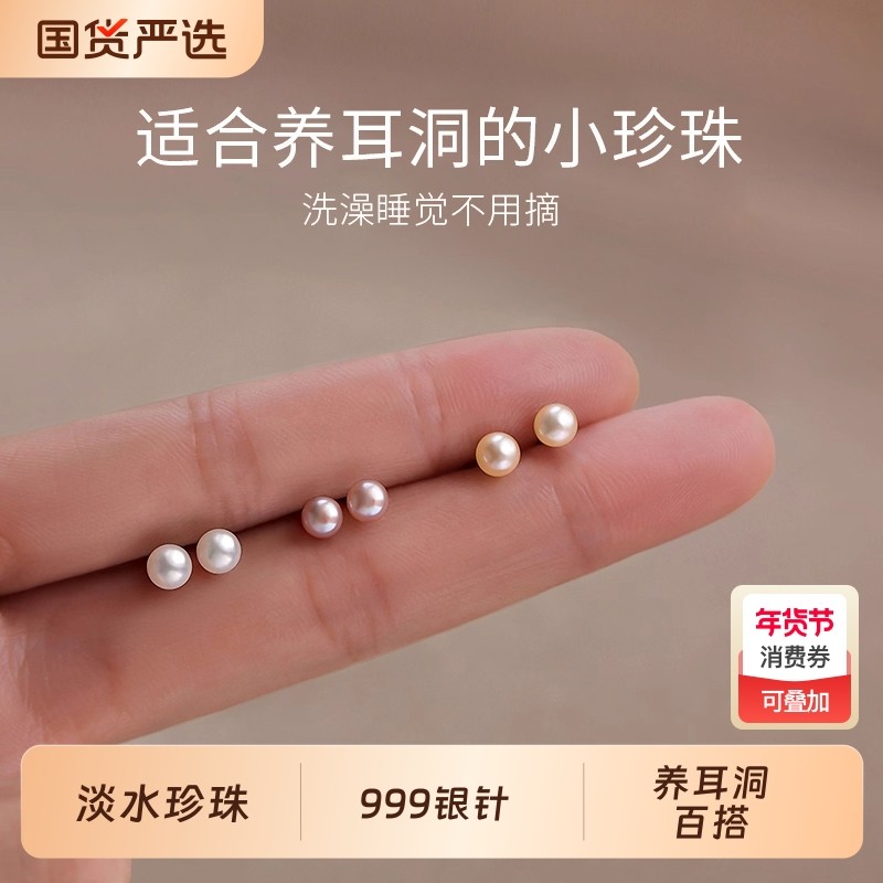 999纯银淡水珍珠耳钉女防堵针养耳洞小耳环高级感耳骨钉耳饰足银