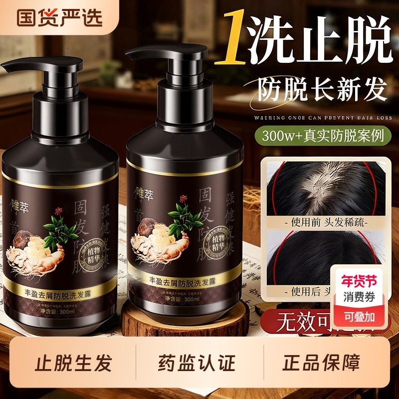 何首乌生姜防脱洗发水控油蓬松去屑止痒固发洗发露品牌正品男女用