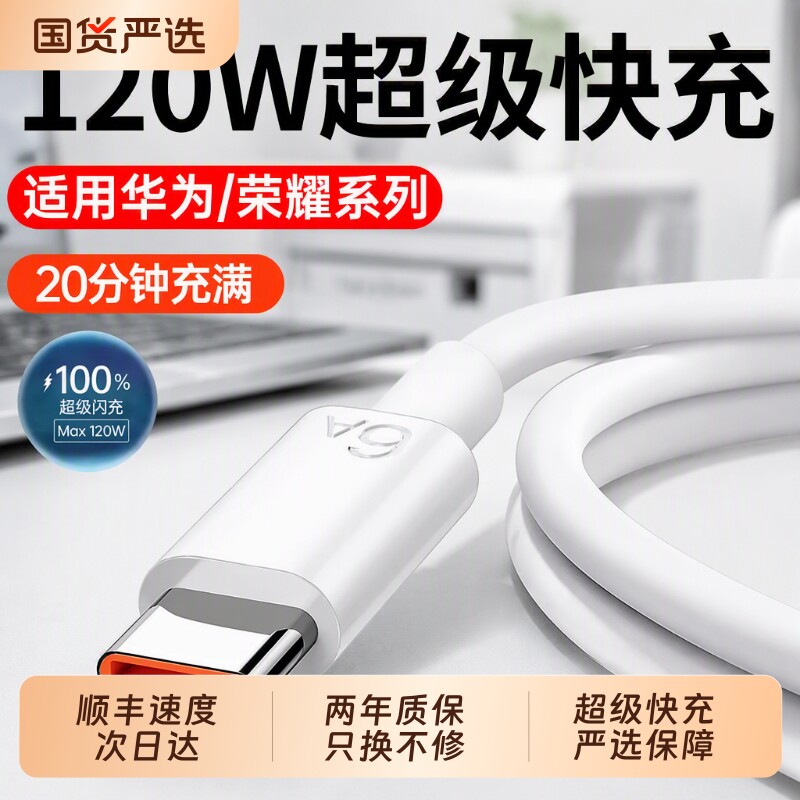 120W超级闪充原装正品typec安卓充电线快充手机充电器数据线zpv官方适用华为oppo/vivo小米6AMate80二合一