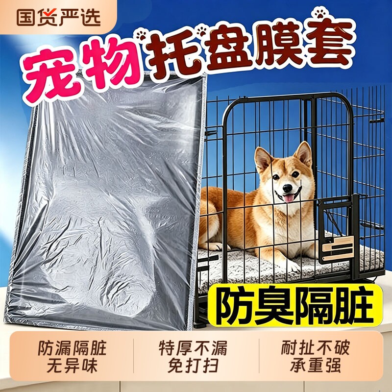 宠物托盘清洁套袋鹦鹉鸟笼狗笼薄膜袋兔笼粪便吸水尿垫塑料垃圾袋