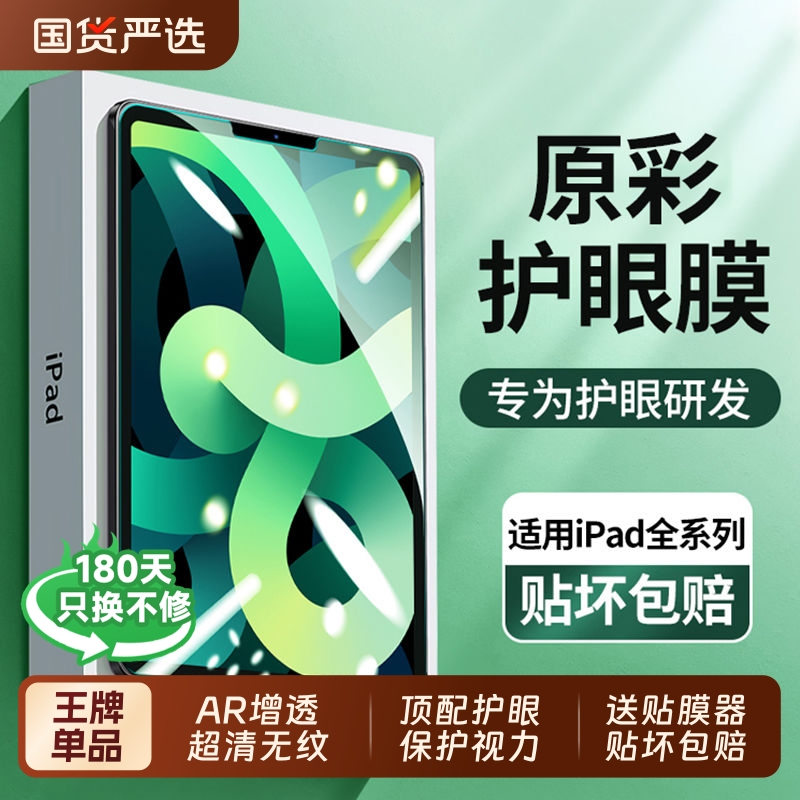 适用iPadPro平板钢化膜2025新款Air7/6/5苹果10平板11英寸2022防指纹2021护眼mini7贴膜9/8全屏12.9寸4保护13