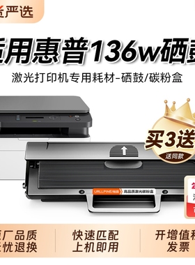 适用惠普136w硒鼓 惠普136wm打印机硒鼓 HP Laser MFP136w 136a硒鼓 W1110碳粉136nw粉盒 惠普110A硒鼓裕品