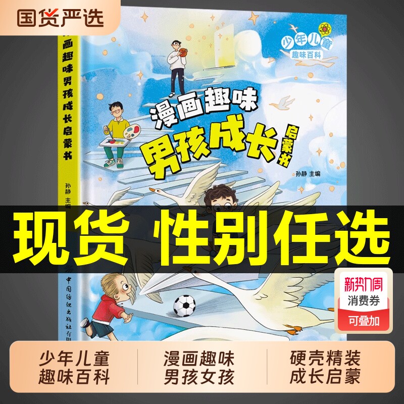 漫画趣味男孩成长启蒙书女孩儿童百科全书漫画版儿童百科全套2册精装