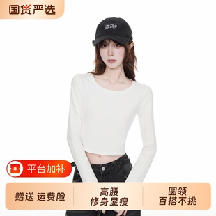 白色内搭上衣圆领长袖t恤女2026正肩修身短款小个子高腰显瘦打底