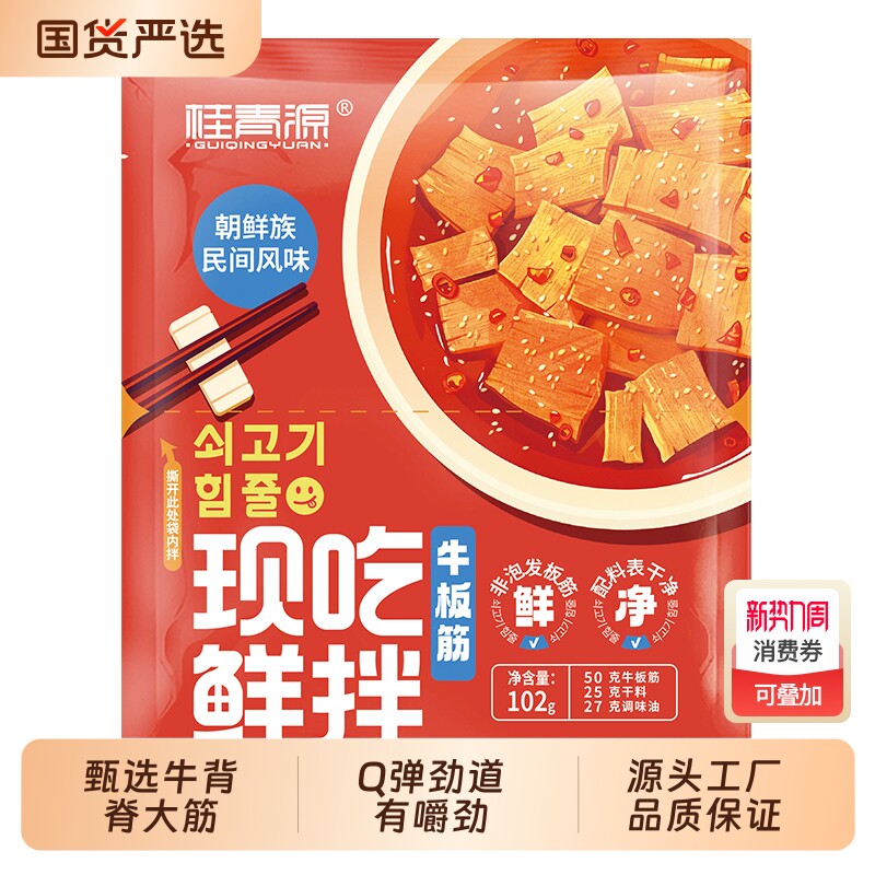 桂青源鲜拌102克6袋麻辣牛肉干休闲零食小吃整箱追剧真空辣味国货