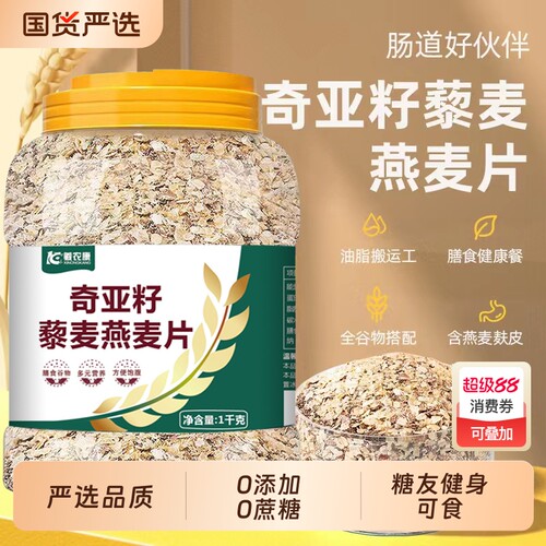 2桶4斤奇亚籽藜麦燕麦片谷物黑麦片无糖精营养早餐糖友健身代餐