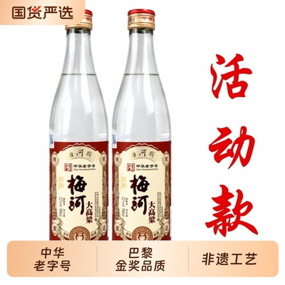 【中华老字号】梅河大高粱浓香型52度1993年巴黎金奖粮食自饮送礼