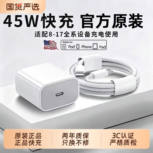 【国家3C认证】45W快充适用苹果充电器头iPhone17/15/14/13/12ProMax手机PD原装数据线16插头iPad一套装正品