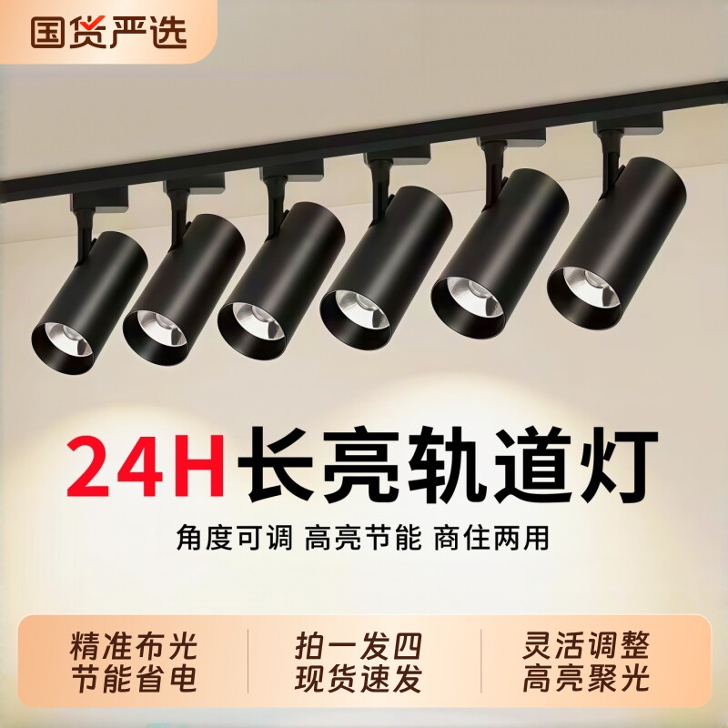 服装店led轨道灯射灯店铺商用led明装轨道客厅家用超亮天花灯