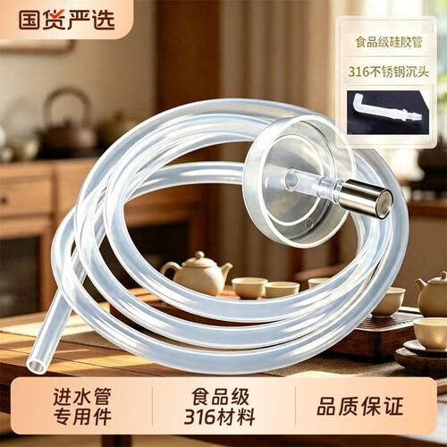 茶具上水管食品级不锈钢