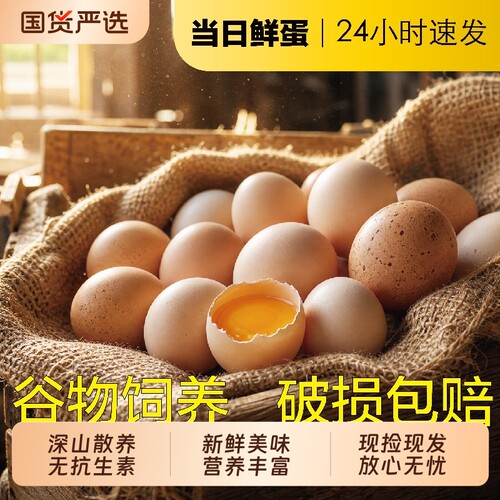 谷滋然谷物鸡蛋农家散养
