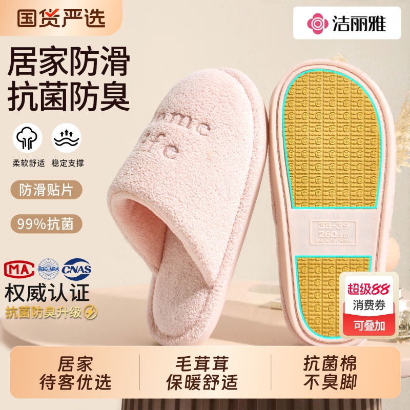 洁丽雅女士棉拖鞋居家待客保暖冬