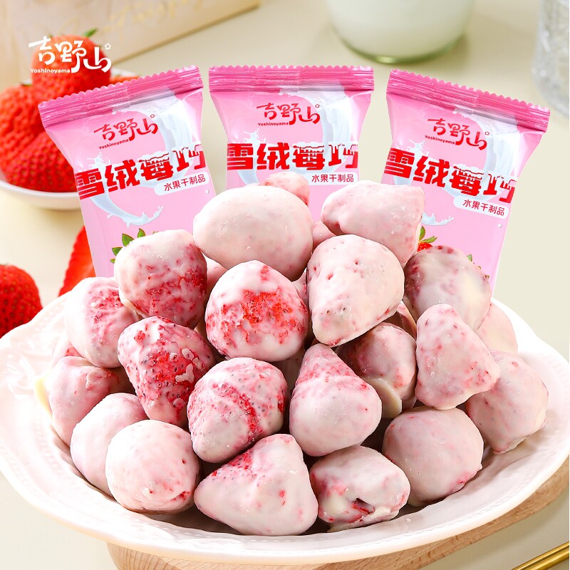 吉野山冻干草莓雪绒莓巧蜜饯果脯脆果干酸甜酥脆涂层锁鲜独立包装