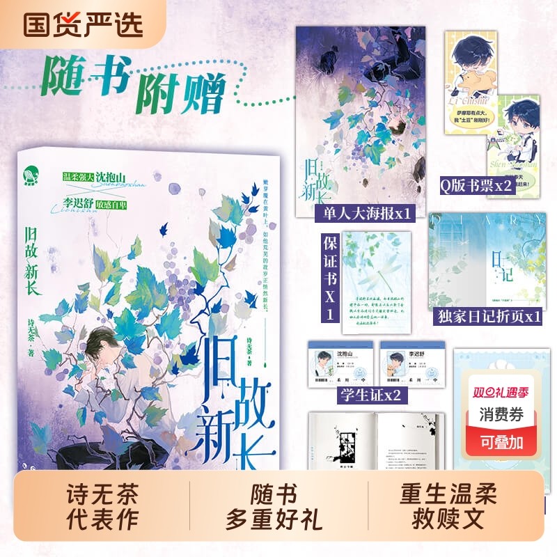 印特签版旧故新长新增番外诗无茶著催泪治愈重生青春救赎小说实体书李迟舒X沈抱山代表作不须辞沉火不眠娑婆跌落温柔