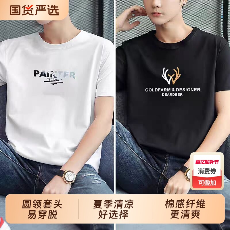 品牌印花短袖T恤男夏季纯棉圆领透气休闲打底衫白色体恤上衣黑色