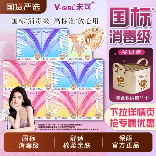 未可消毒级3D立体净棉卫生巾