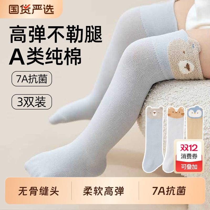 婴儿袜子秋冬季新款宝宝长筒袜a类纯棉无骨0到3个月婴幼儿过膝袜