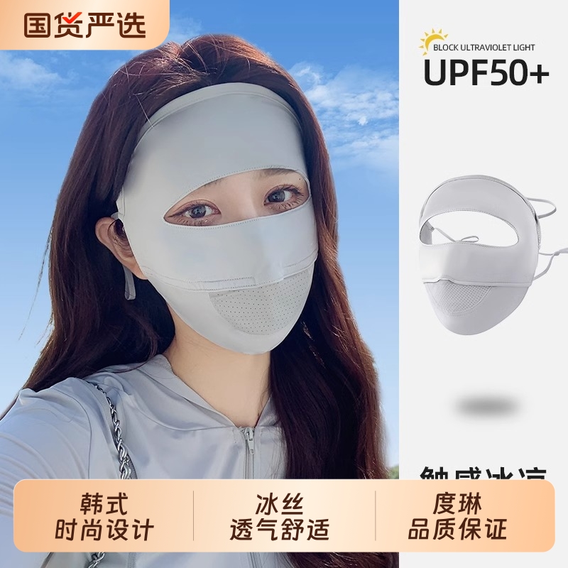 度琳夏季全脸防晒冰丝面罩