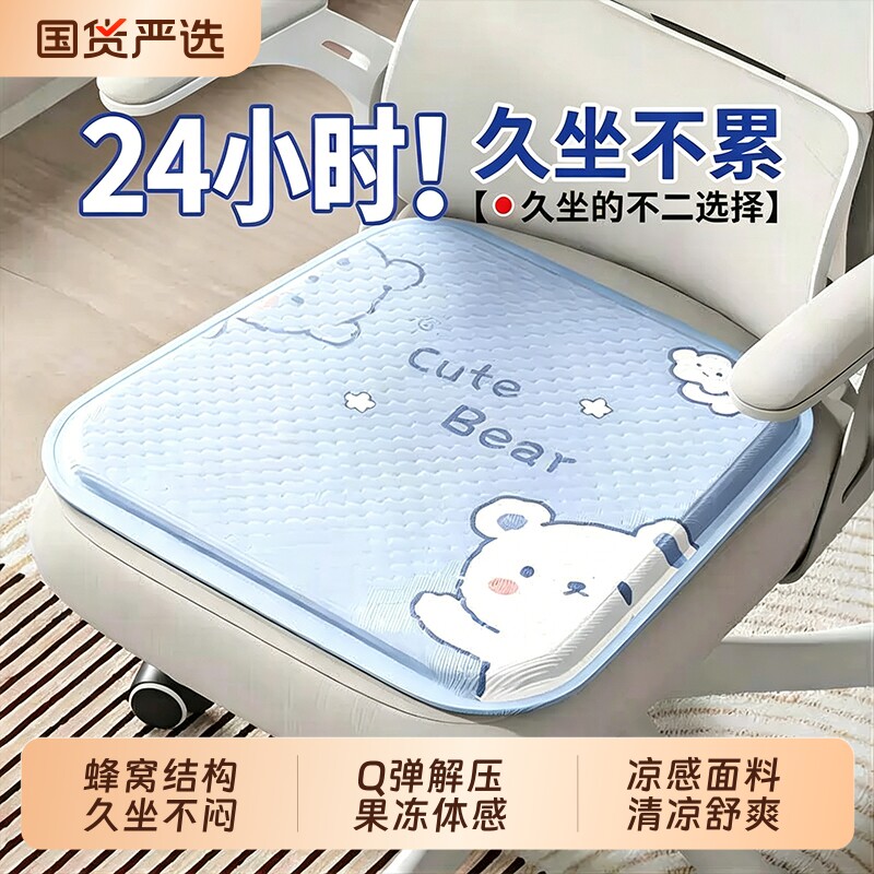 夏季凝胶坐垫凉感椅垫办公室久坐蜂窝硅胶垫卡通屁垫软弹透气坐垫